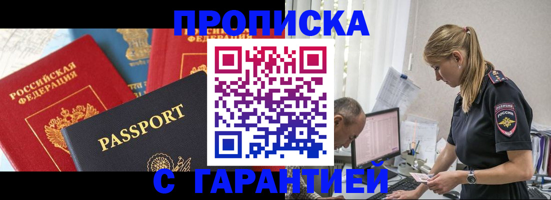 прописка регистрация в Ярославле