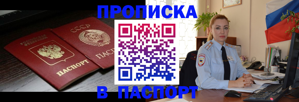 прописка ребенка в Ярославле