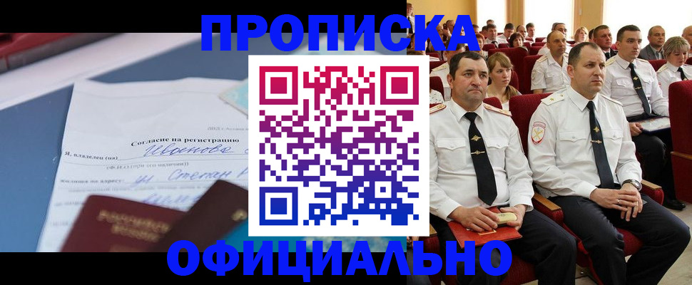 прописка для работы в Ярославле