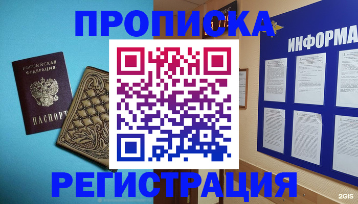 прописка законно в Ярославле